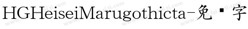 HGHeiseiMarugothicta字体转换