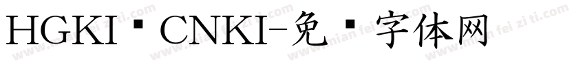 HGKI—CNKI字体转换