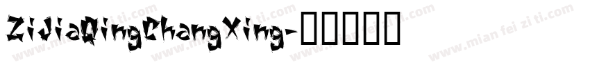ZiJiaQingChangXing字体转换