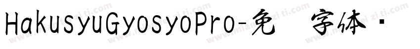 HakusyuGyosyoPro字体转换