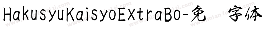 HakusyuKaisyoExtraBo字体转换