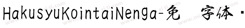 HakusyuKointaiNenga字体转换