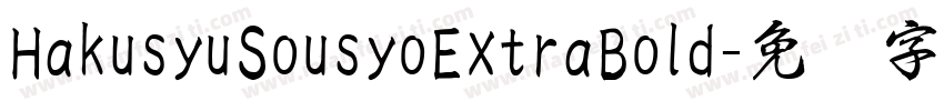 HakusyuSousyoExtraBold字体转换