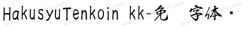 HakusyuTenkoin_kk字体转换