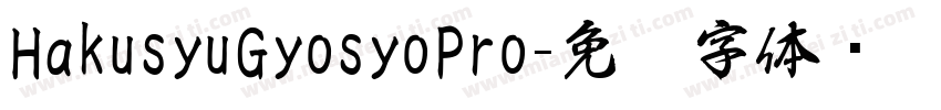 HakusyuGyosyoPro字体转换