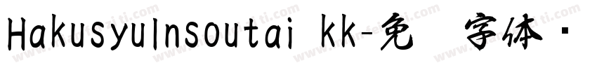 HakusyuInsoutai_kk字体转换