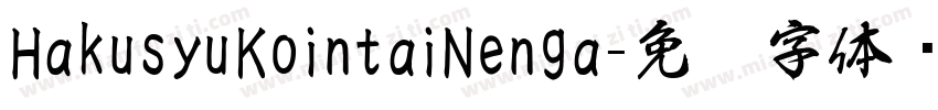 HakusyuKointaiNenga字体转换