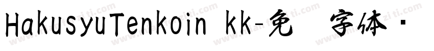 HakusyuTenkoin_kk字体转换