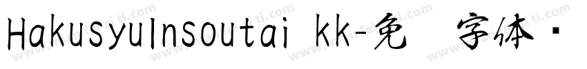 HakusyuInsoutai_kk字体转换