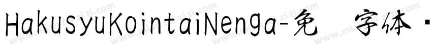 HakusyuKointaiNenga字体转换