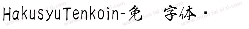 HakusyuTenkoin字体转换