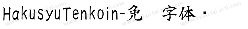 HakusyuTenkoin字体转换