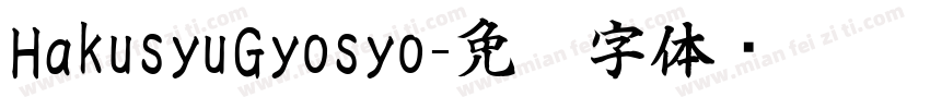 HakusyuGyosyo字体转换