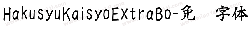 HakusyuKaisyoExtraBo字体转换
