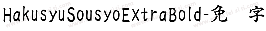 HakusyuSousyoExtraBold字体转换