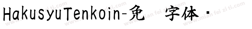 HakusyuTenkoin字体转换