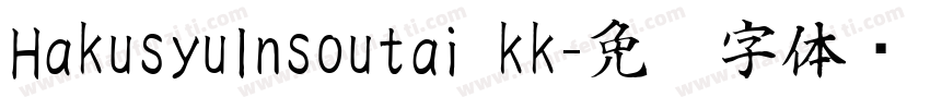 HakusyuInsoutai_kk字体转换