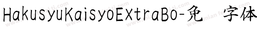 HakusyuKaisyoExtraBo字体转换