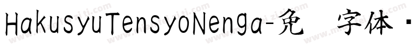 HakusyuTensyoNenga字体转换