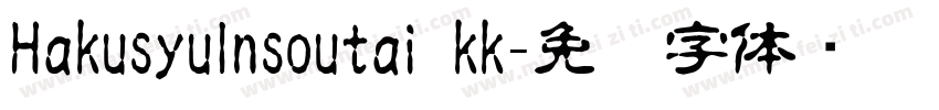 HakusyuInsoutai_kk字体转换