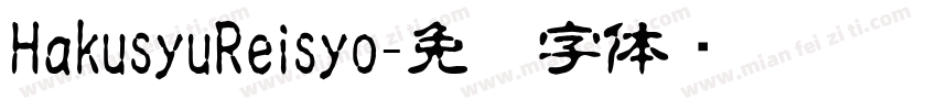 HakusyuReisyo字体转换