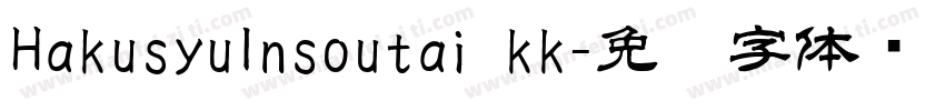 HakusyuInsoutai_kk字体转换
