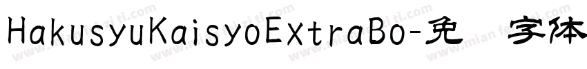 HakusyuKaisyoExtraBo字体转换