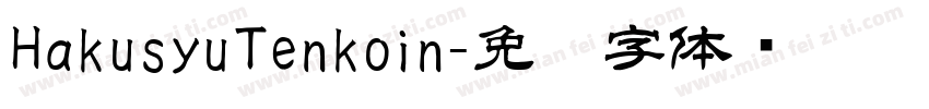 HakusyuTenkoin字体转换