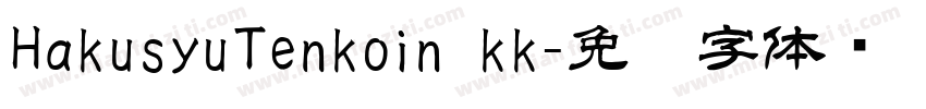 HakusyuTenkoin_kk字体转换