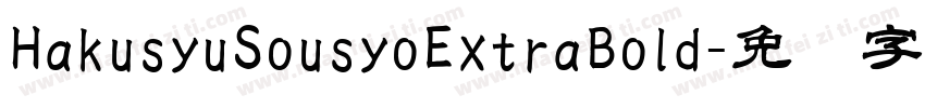 HakusyuSousyoExtraBold字体转换