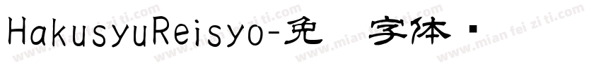 HakusyuReisyo字体转换