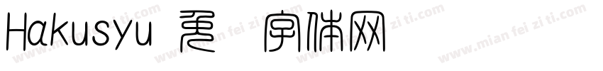 Hakusyu字体转换