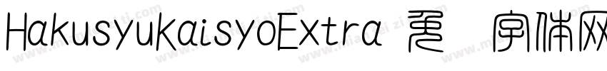 HakusyuKaisyoExtra字体转换