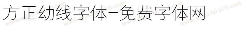 方正幼线字体字体转换