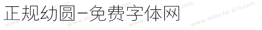 正规幼圆字体转换