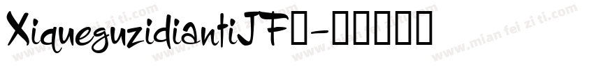 XiqueguzidiantiJF◆字体转换