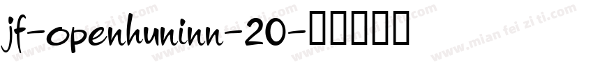 jf-openhuninn-20字体转换
