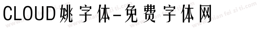 CLOUD姚字体字体转换