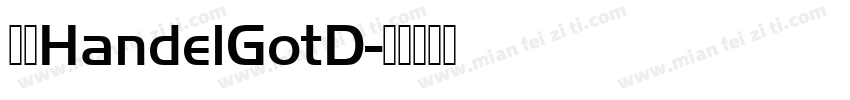 准圆HandelGotD字体转换