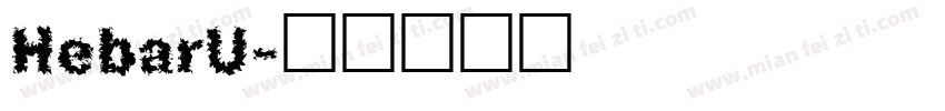 HebarU字体转换
