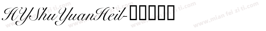 HYShuYuanHeil字体转换