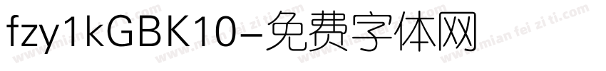 fzy1kGBK10字体转换