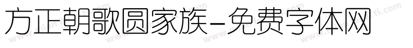 方正朝歌圆家族字体转换