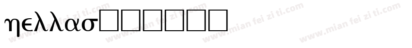 hellas字体转换