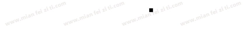 yilianyonghen字体转换