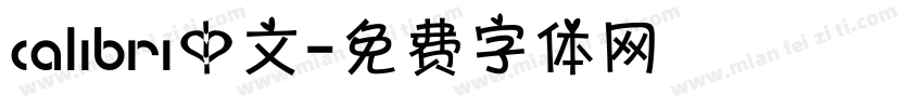calibri中文字体转换