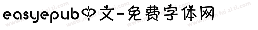 easyepub中文字体转换