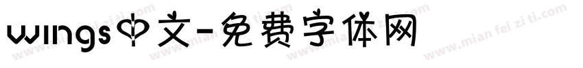 wings中文字体转换
