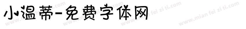 小温蒂字体转换