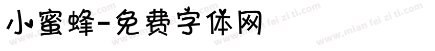 小蜜蜂字体转换